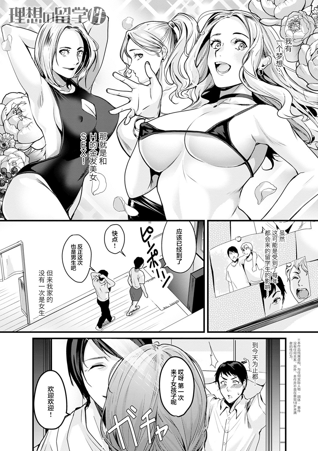 Shoujo Fondue - Page 73