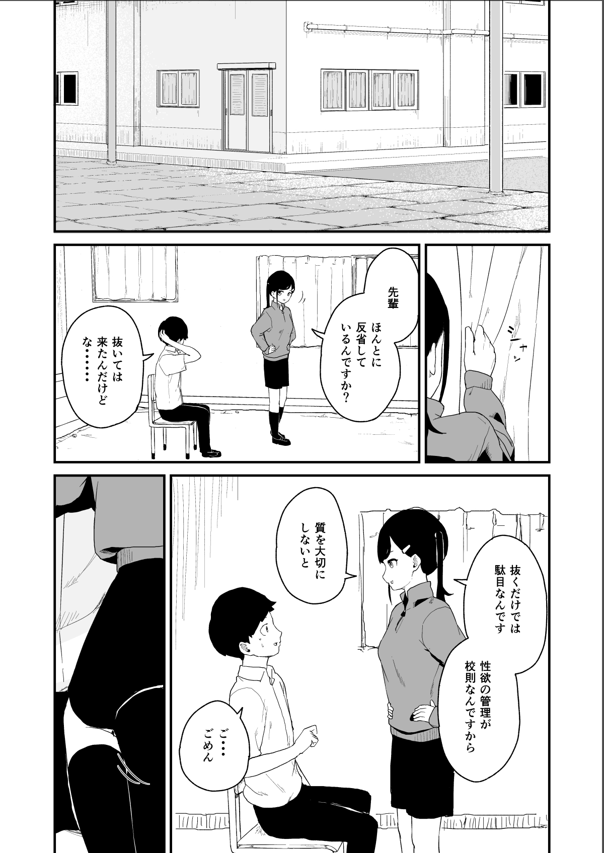 Seiyoku Kanri Kensa - Page 17