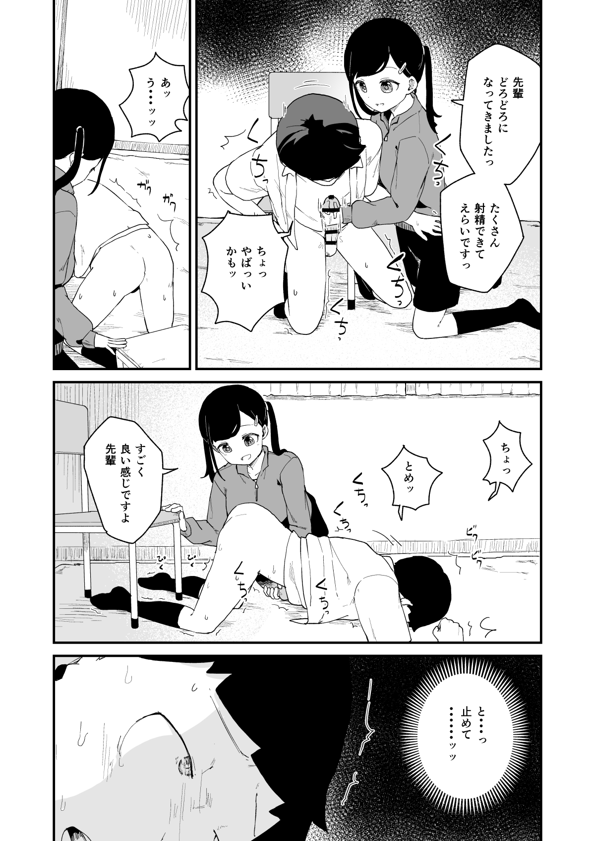 Seiyoku Kanri Kensa - Page 20