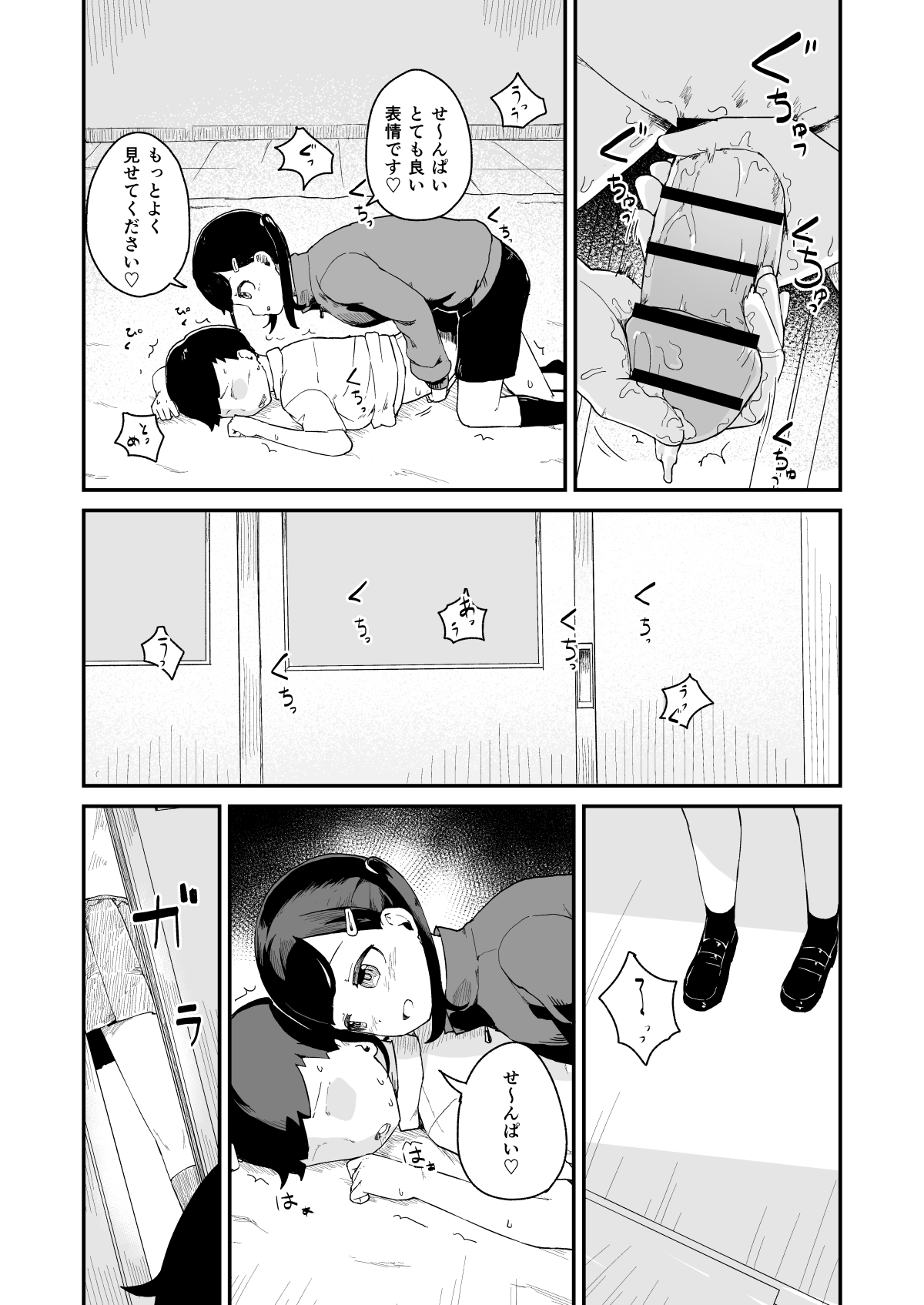 Seiyoku Kanri Kensa - Page 21