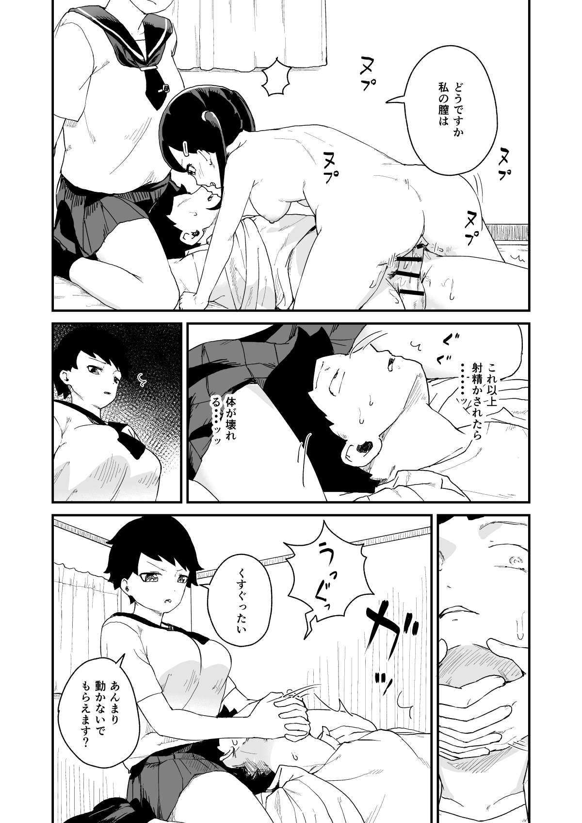 Seiyoku Kanri Kensa - Page 28