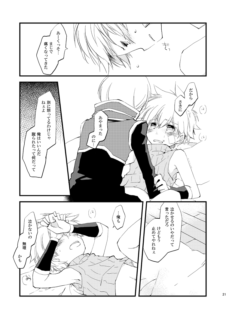 Hoshi no Nai Yoru - Page 20