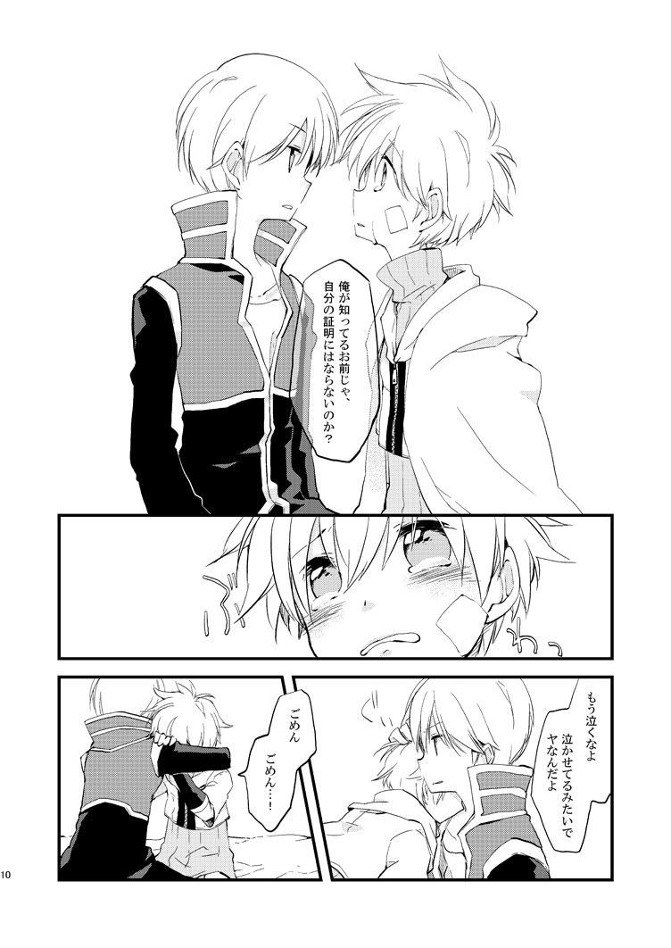 Hoshi no Nai Yoru - Page 9