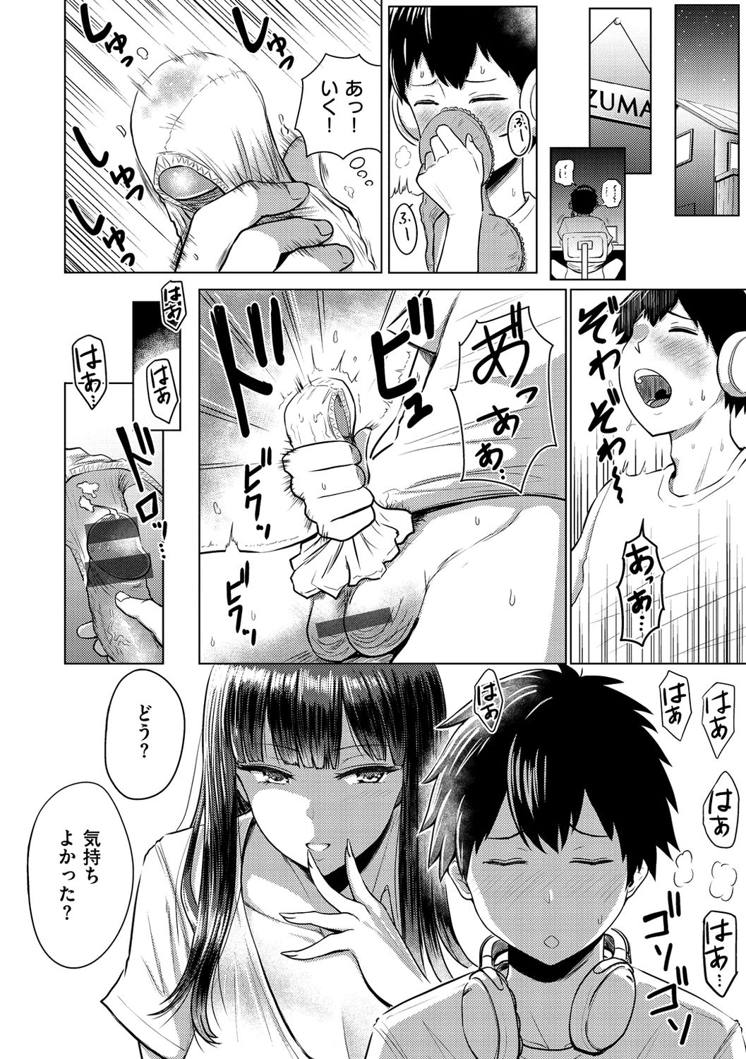 Sokuhame! Harem - Page 114