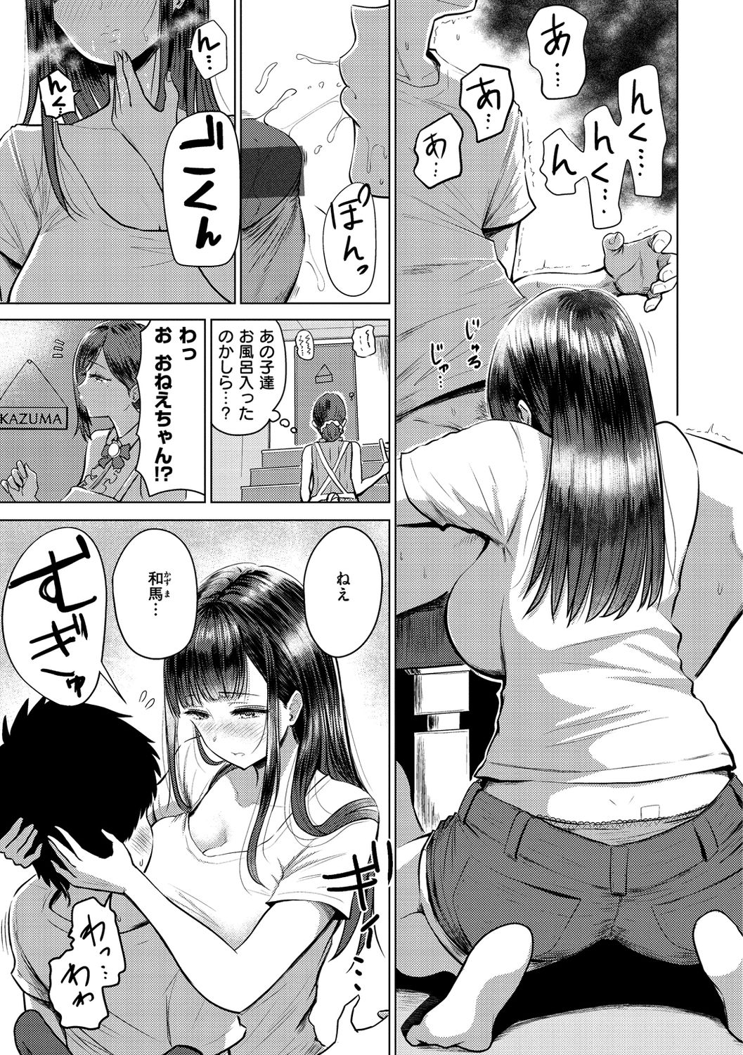 Sokuhame! Harem - Page 119