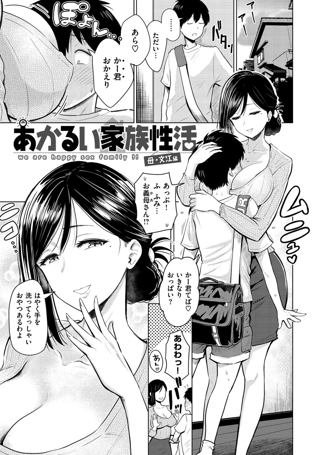 Sokuhame! Harem - Page 129