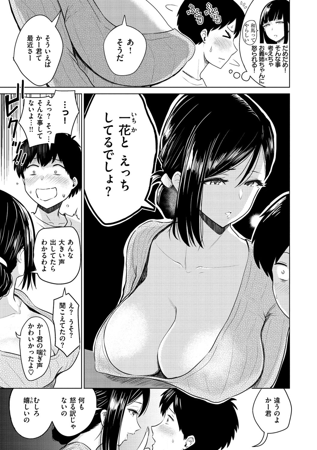 Sokuhame! Harem - Page 131