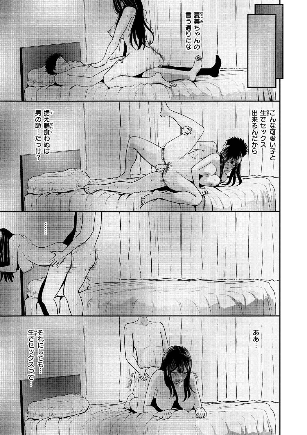 Sokuhame! Harem - Page 39