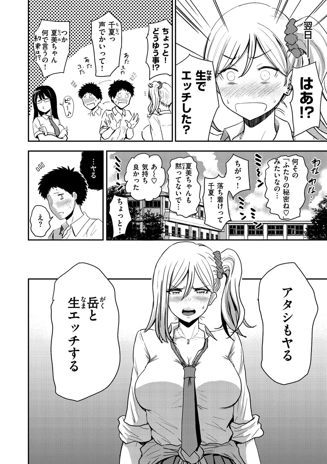 Sokuhame! Harem - Page 44