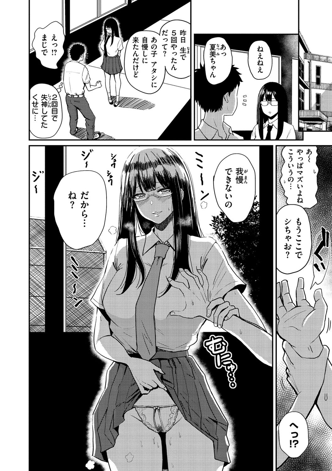Sokuhame! Harem - Page 56