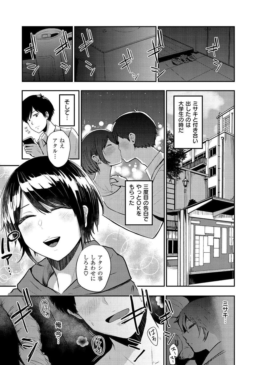 Sokuhame! Harem - Page 81