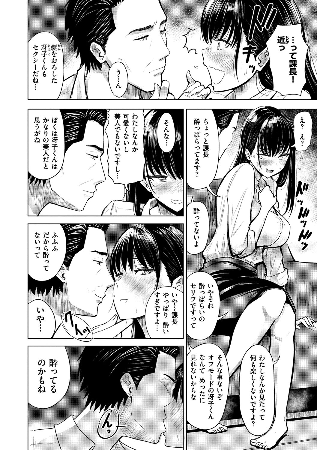 Sokuhame! Harem - Page 96