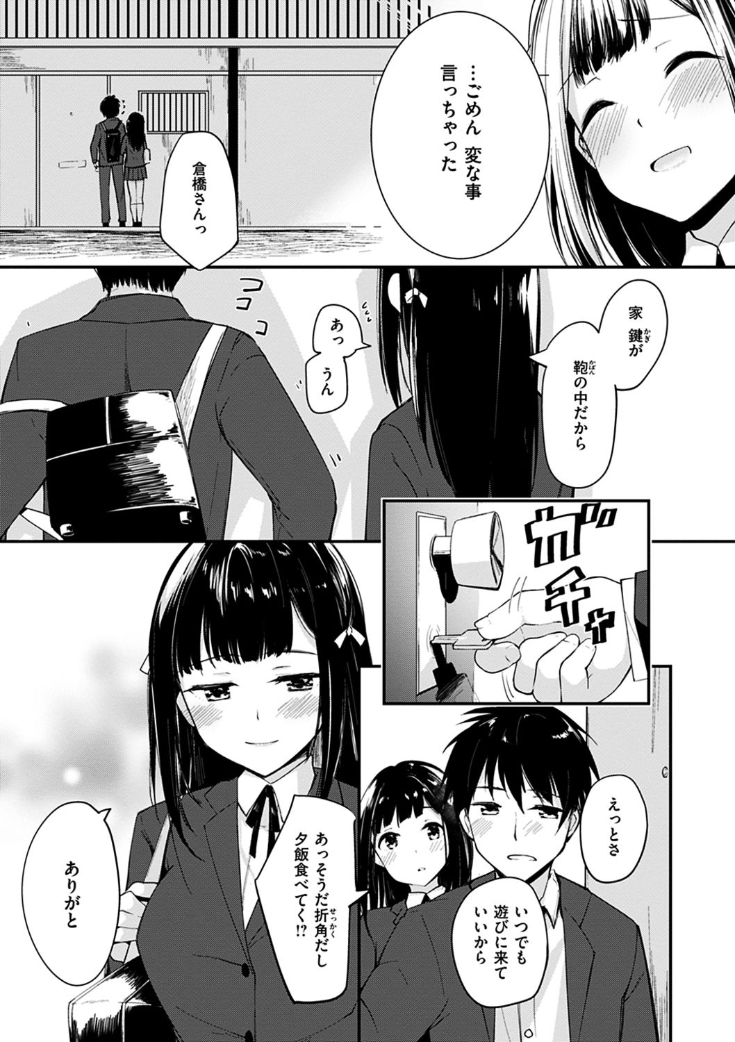 Furete Torokete. - Page 119