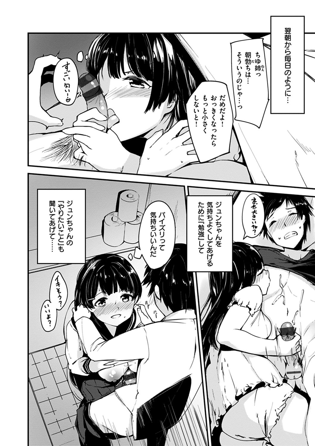 Furete Torokete. - Page 78