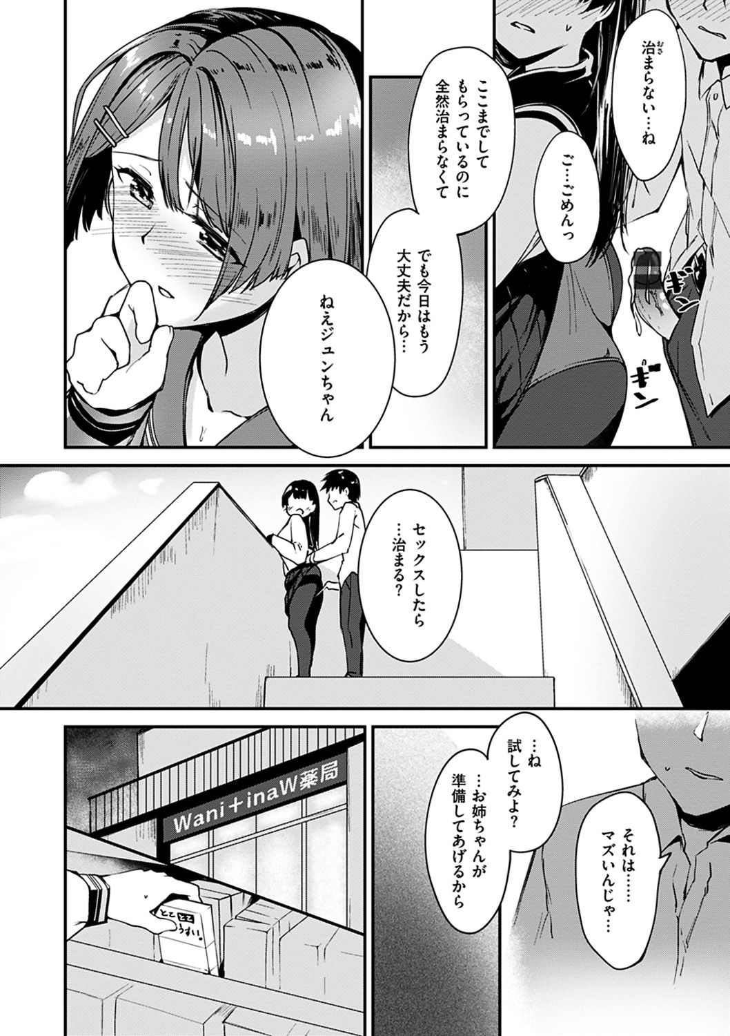 Furete Torokete. - Page 80