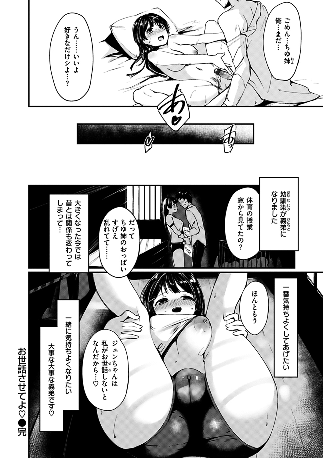 Furete Torokete. - Page 90