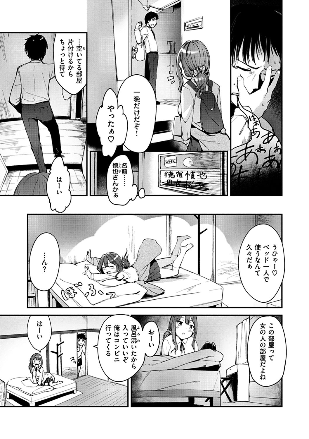 Furete Torokete. - Page 93