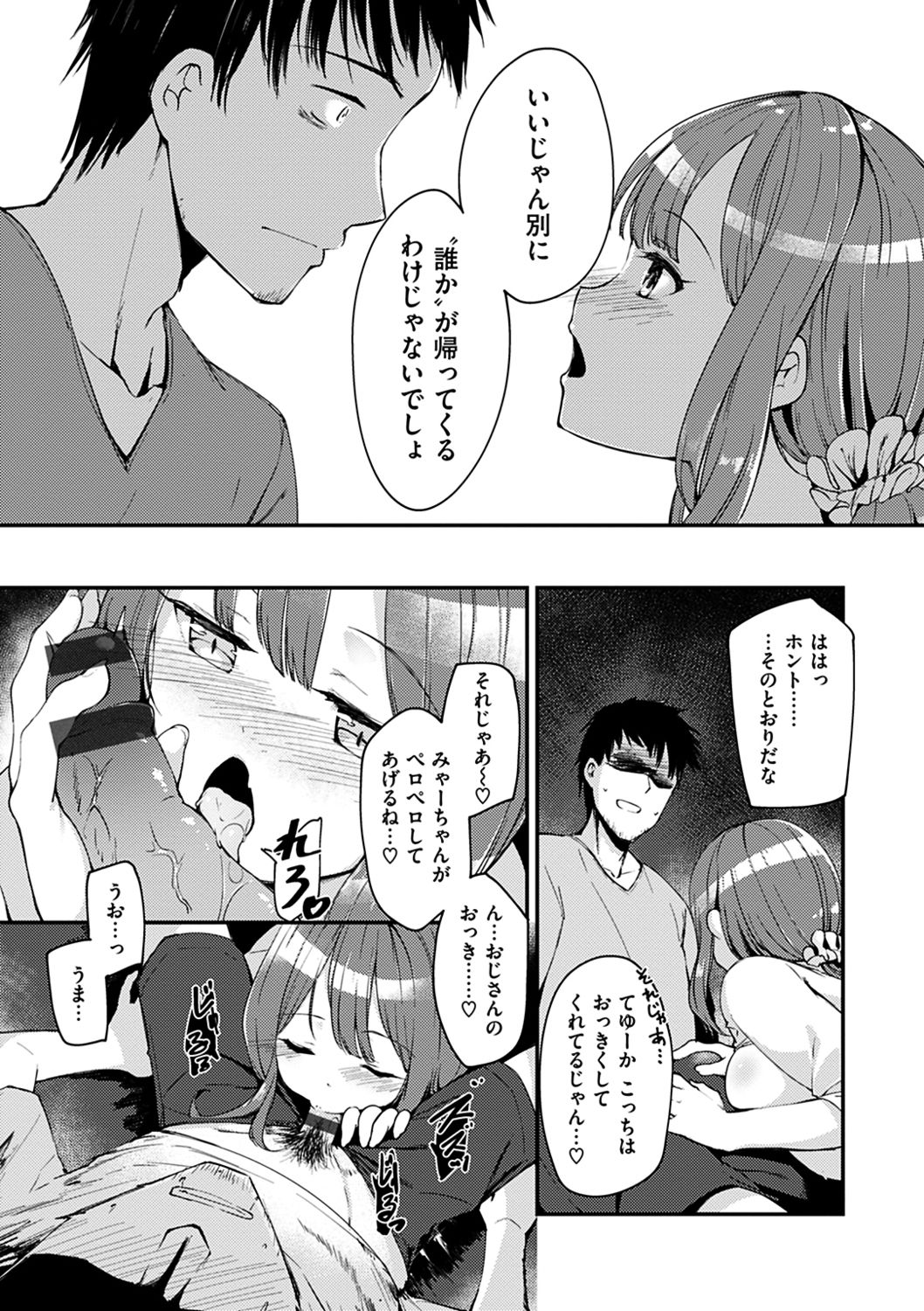 Furete Torokete. - Page 97