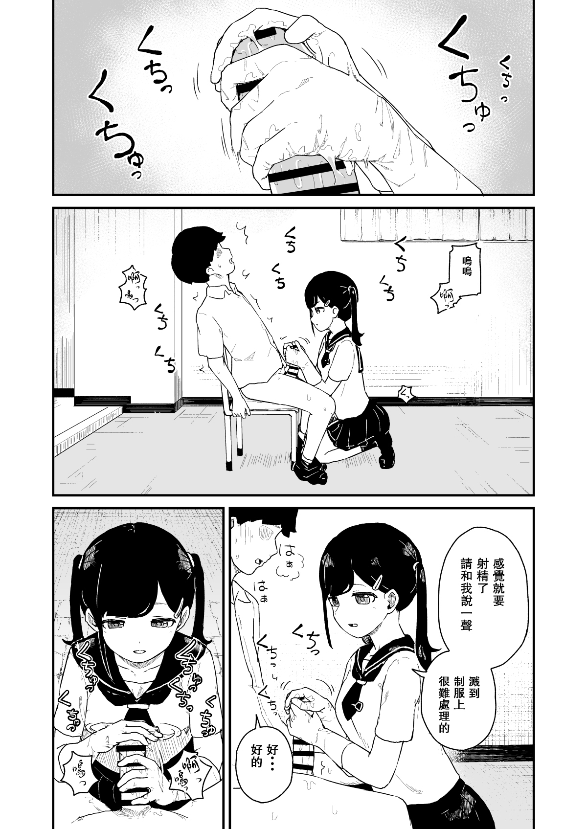 Seiyoku Kanri Kensa - Page 9
