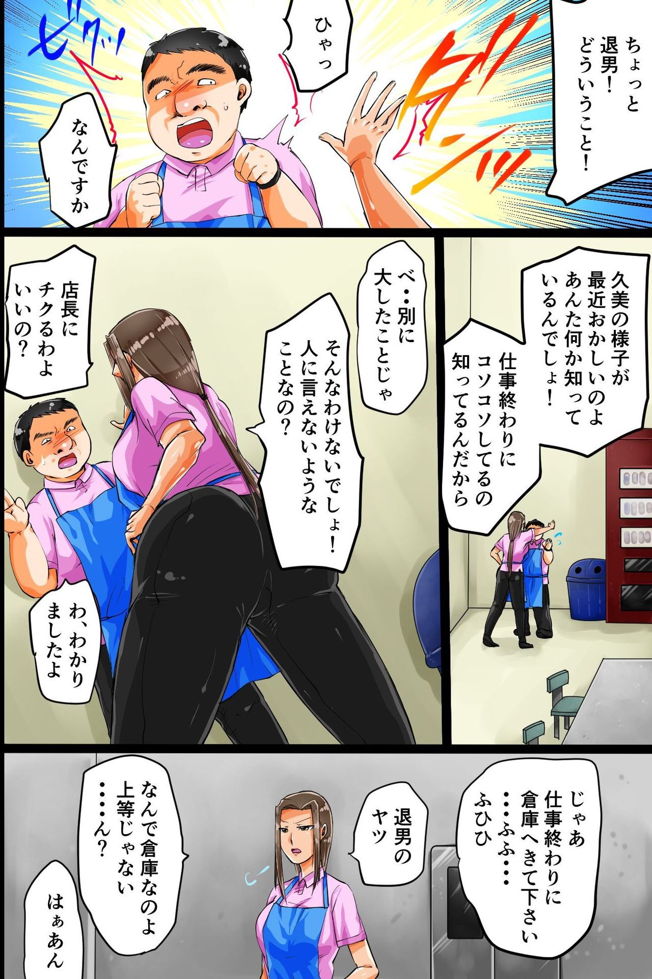 Netorare Part Zuma - Page 23