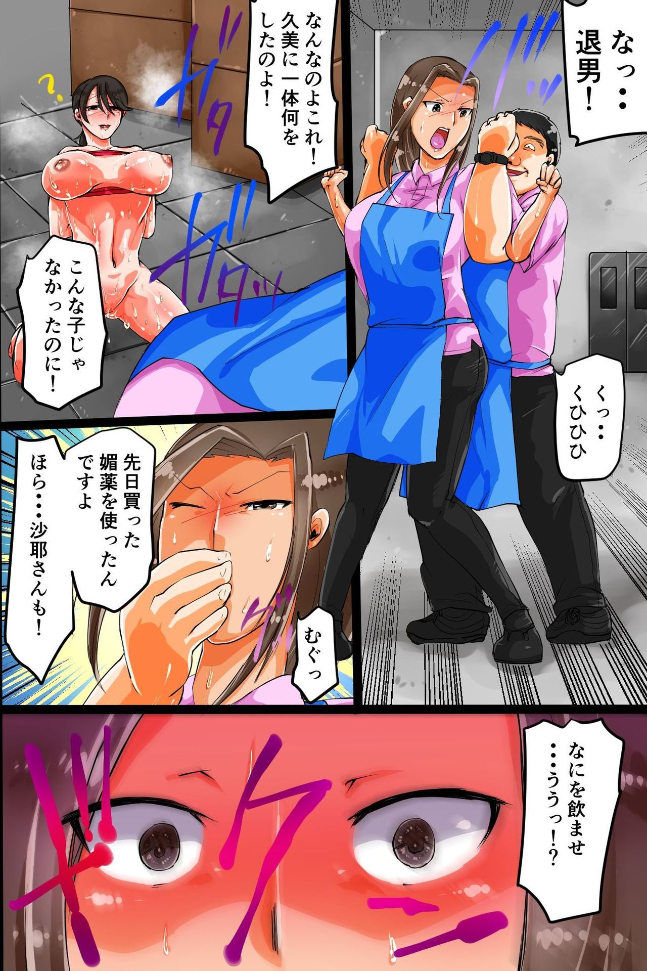 Netorare Part Zuma - Page 25