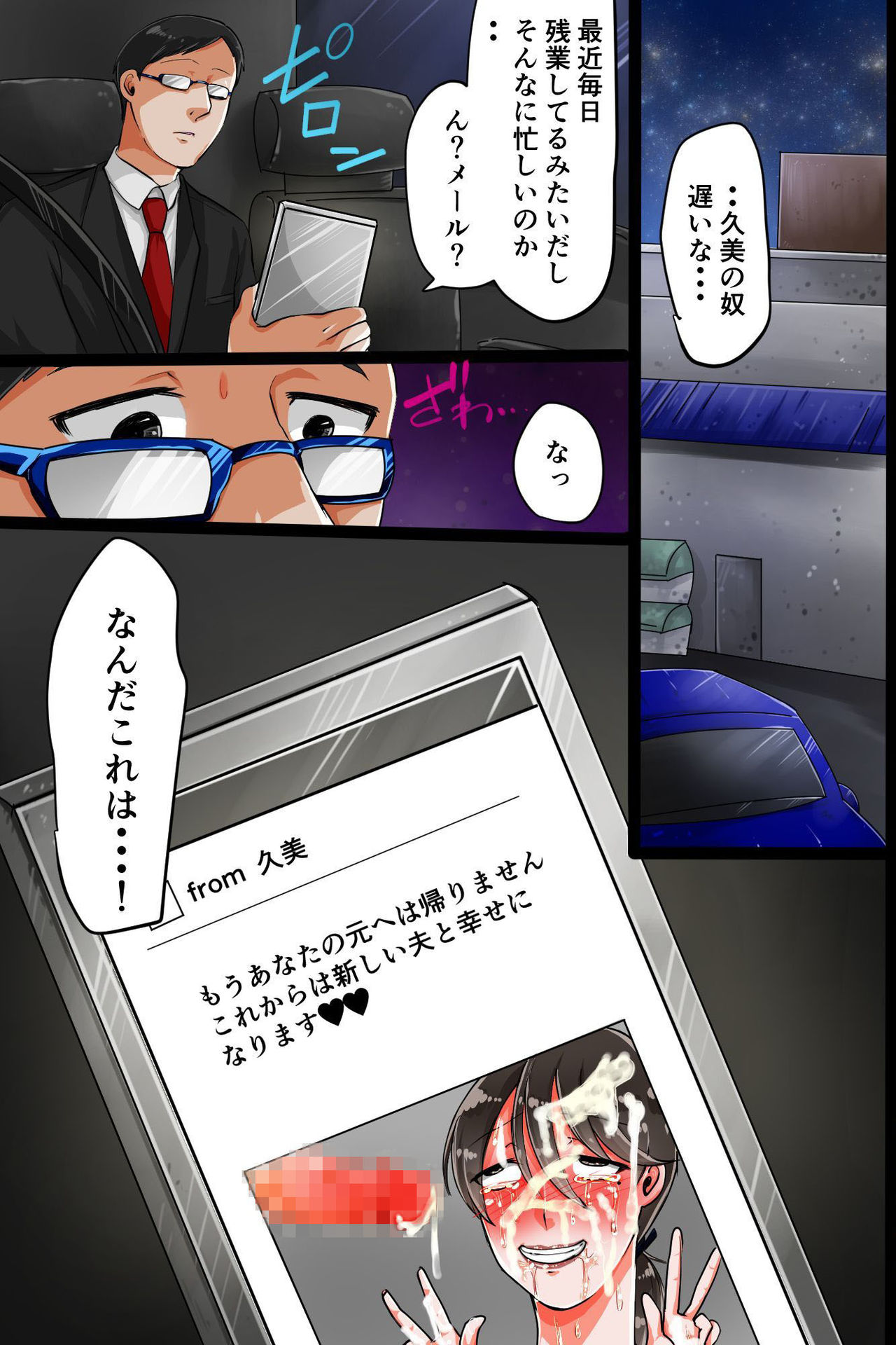 Netorare Part Zuma - Page 42
