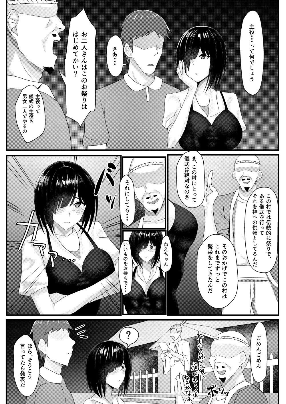 Netori Matsuri - Page 17