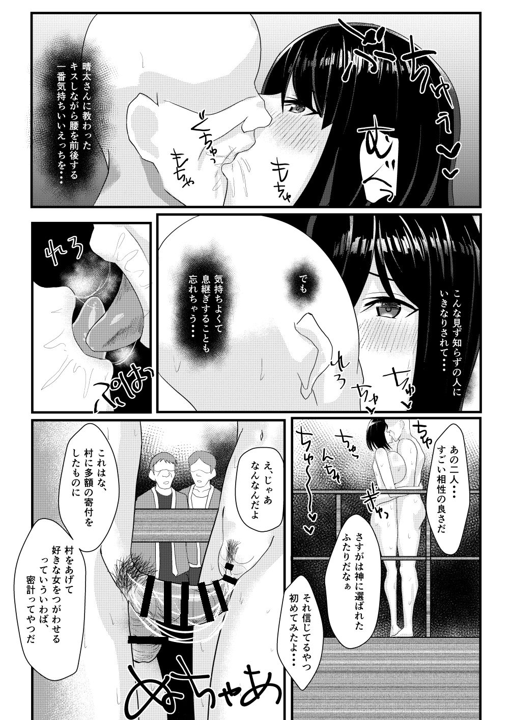 Netori Matsuri - Page 30