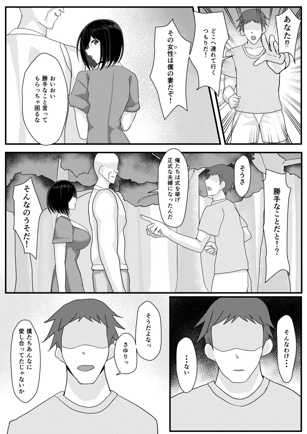 Netori Matsuri - Page 57