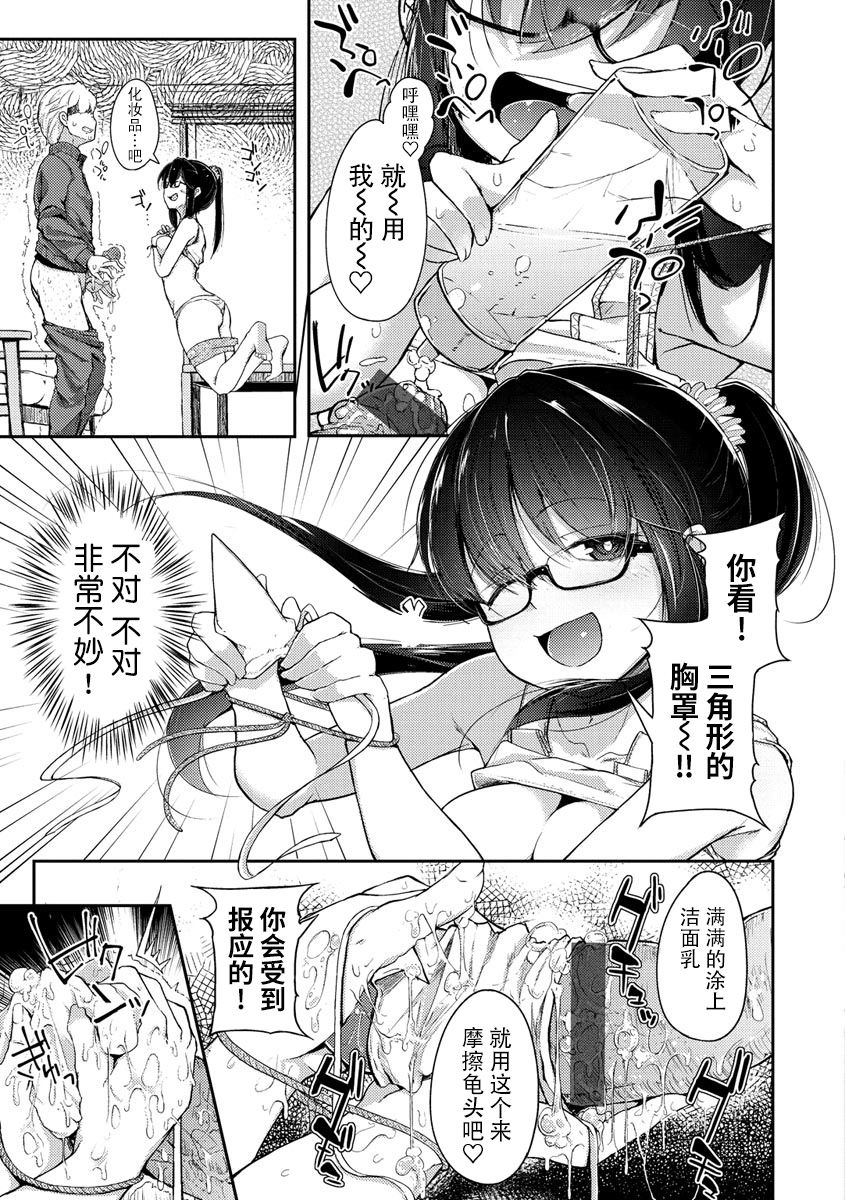 Sei no Mamono - Infinite libido | 性之魔物 - Page 141