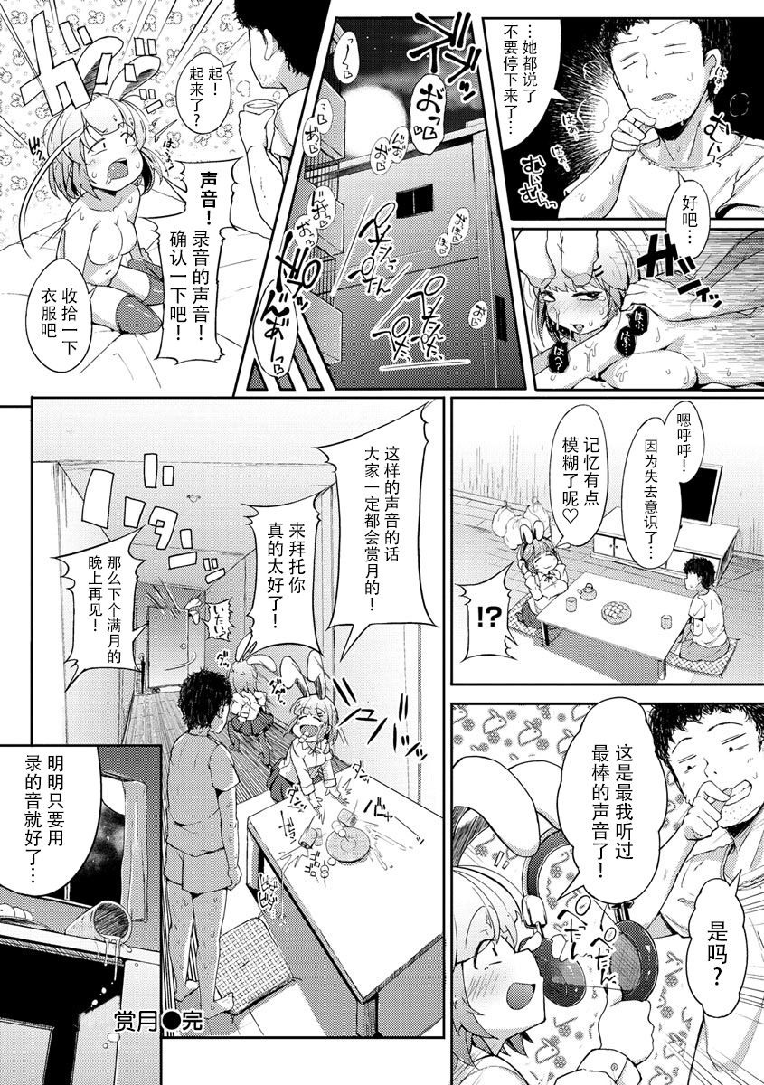 Sei no Mamono - Infinite libido | 性之魔物 - Page 174