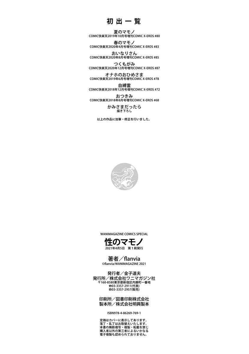 Sei no Mamono - Infinite libido | 性之魔物 - Page 180