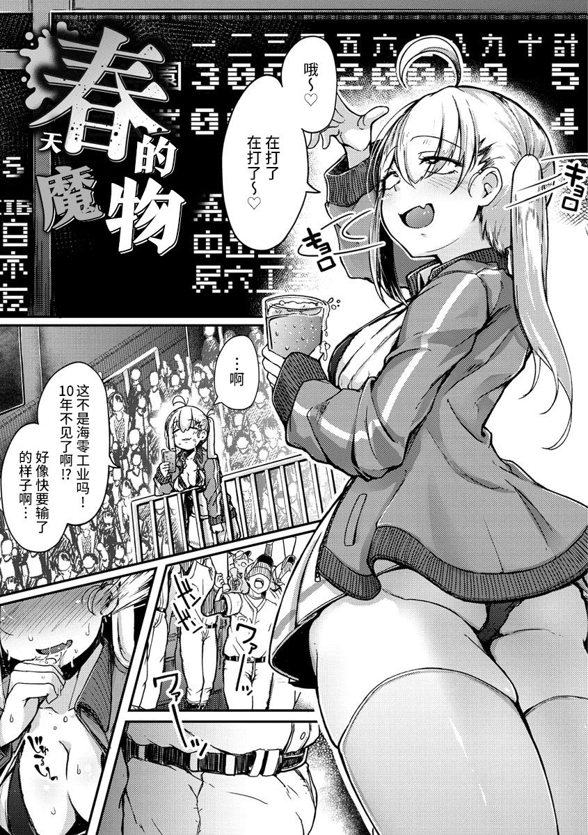 Sei no Mamono - Infinite libido | 性之魔物 - Page 33