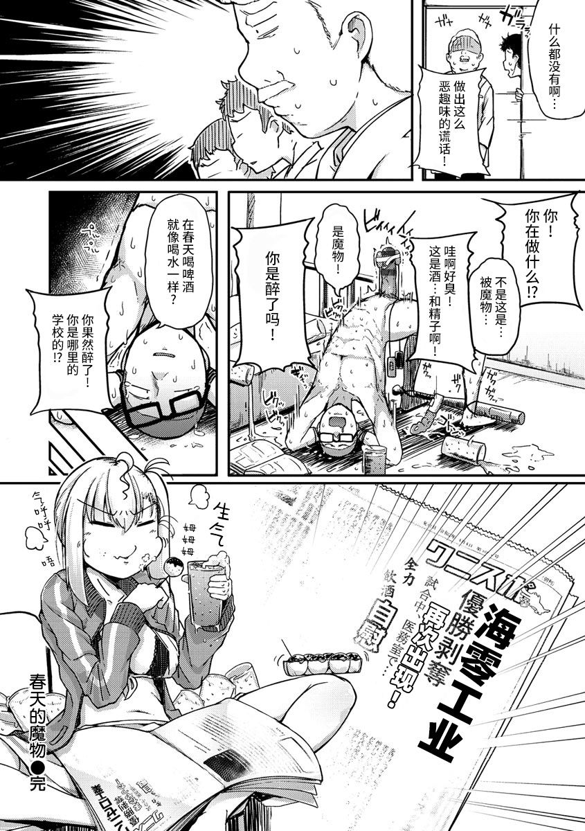 Sei no Mamono - Infinite libido | 性之魔物 - Page 64