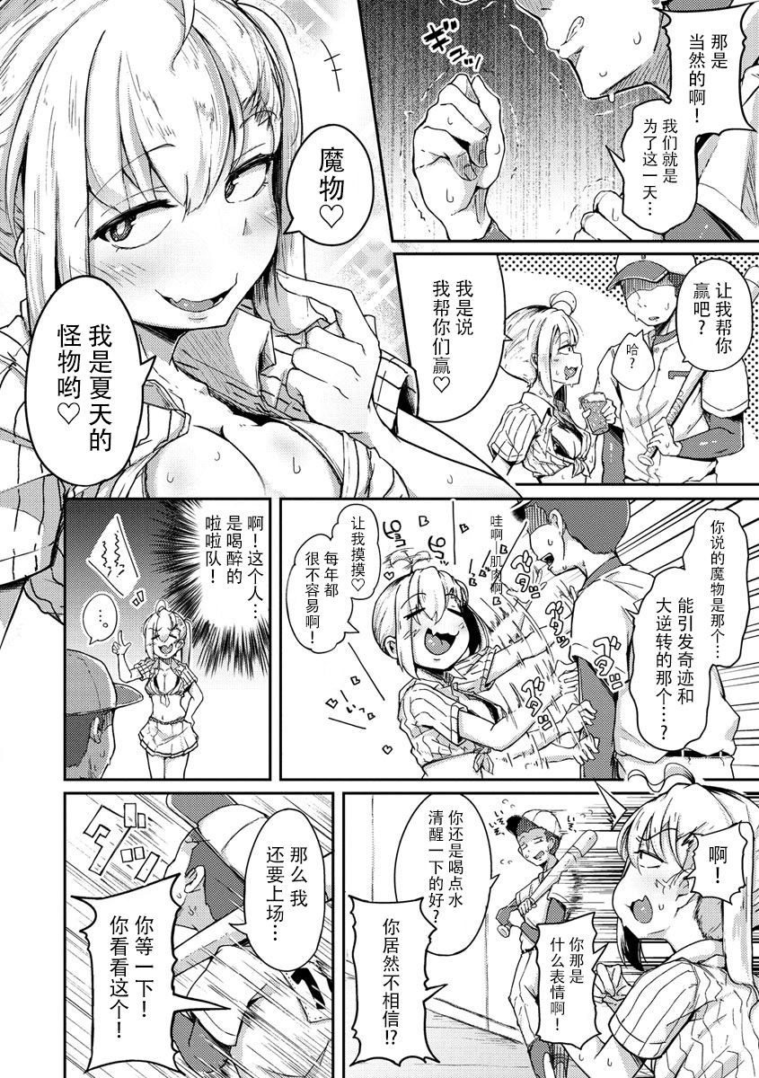 Sei no Mamono - Infinite libido | 性之魔物 - Page 8