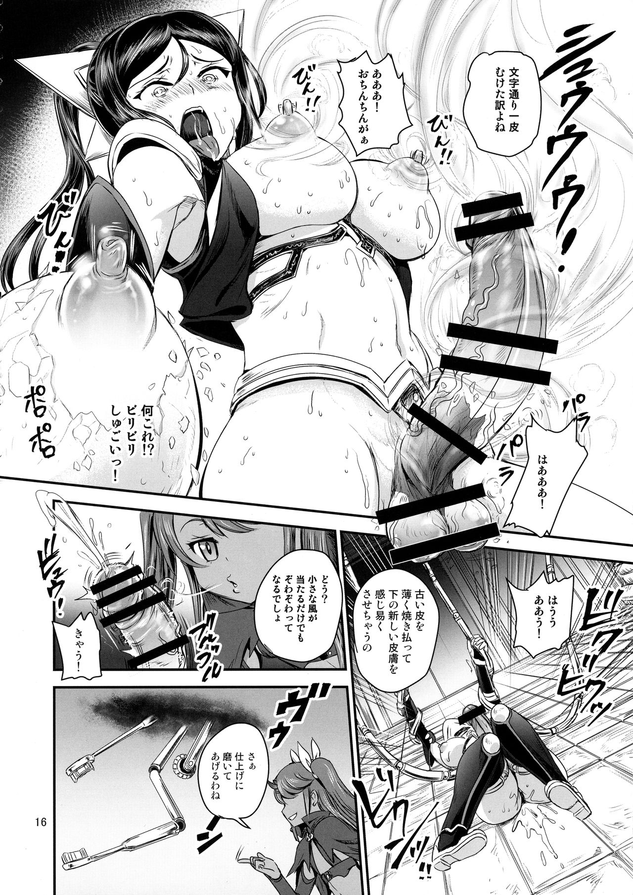 Mahoushoujo Rensei System - Page 16