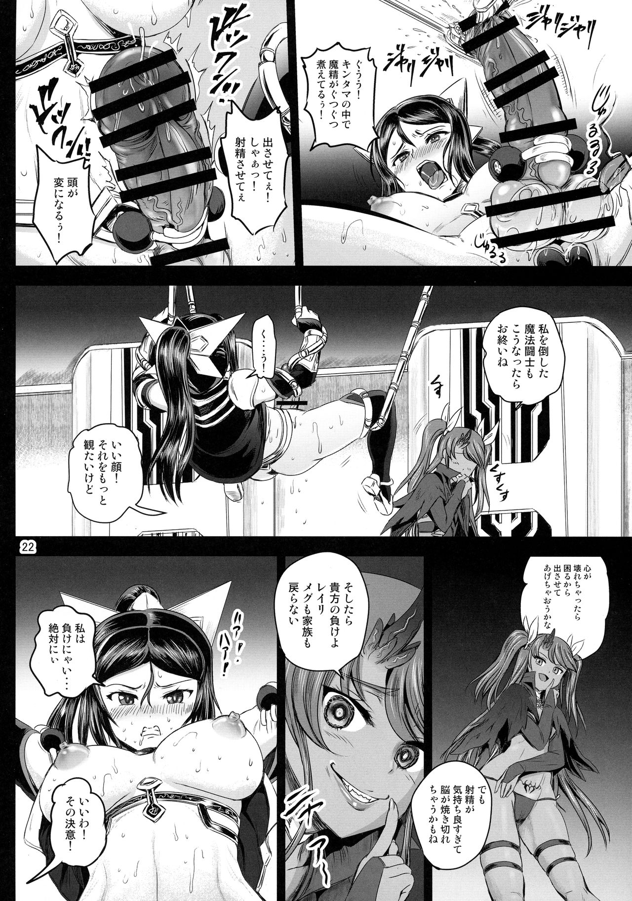 Mahoushoujo Rensei System - Page 22