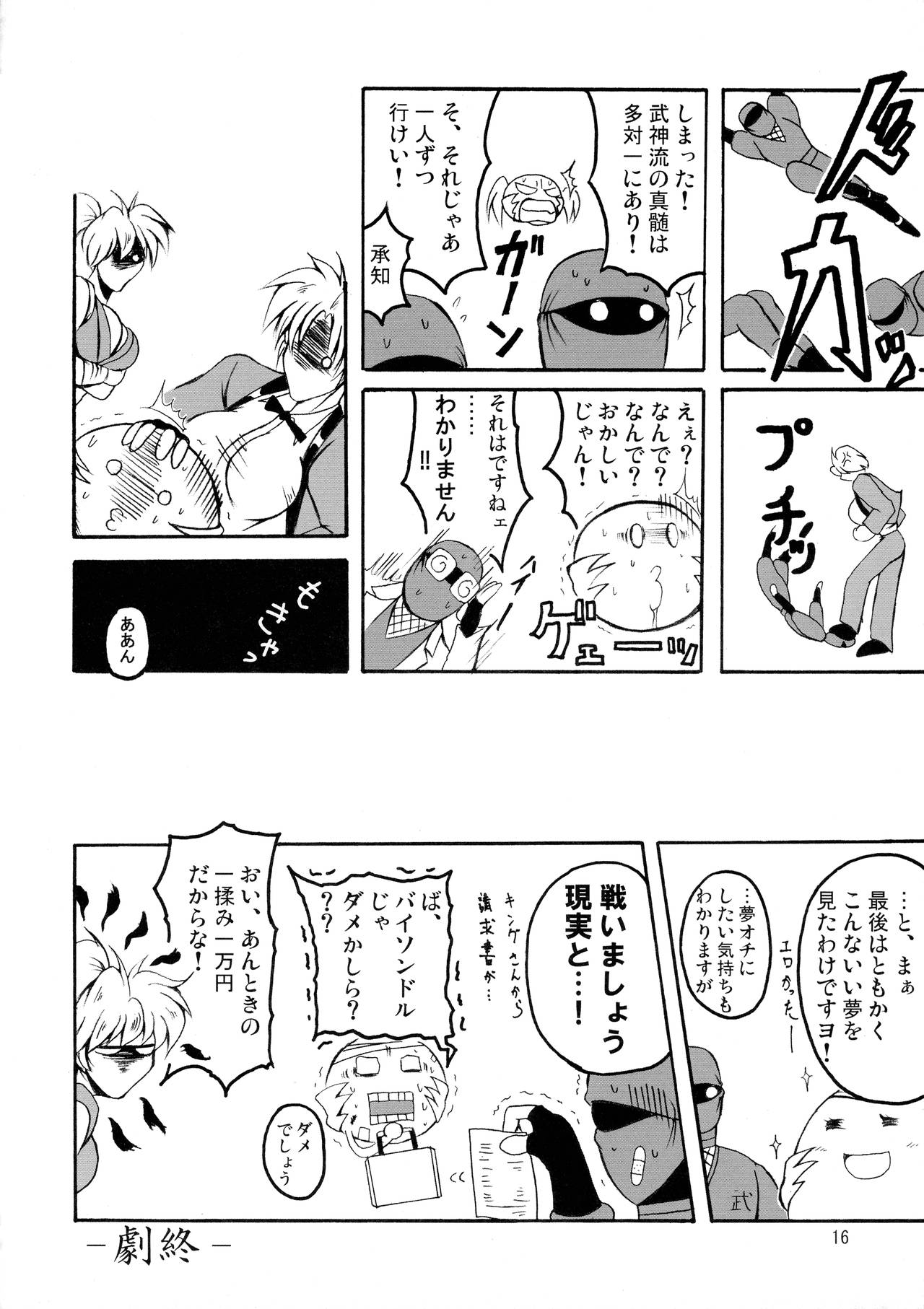 Bubun ga Bushinden 2 - Page 16
