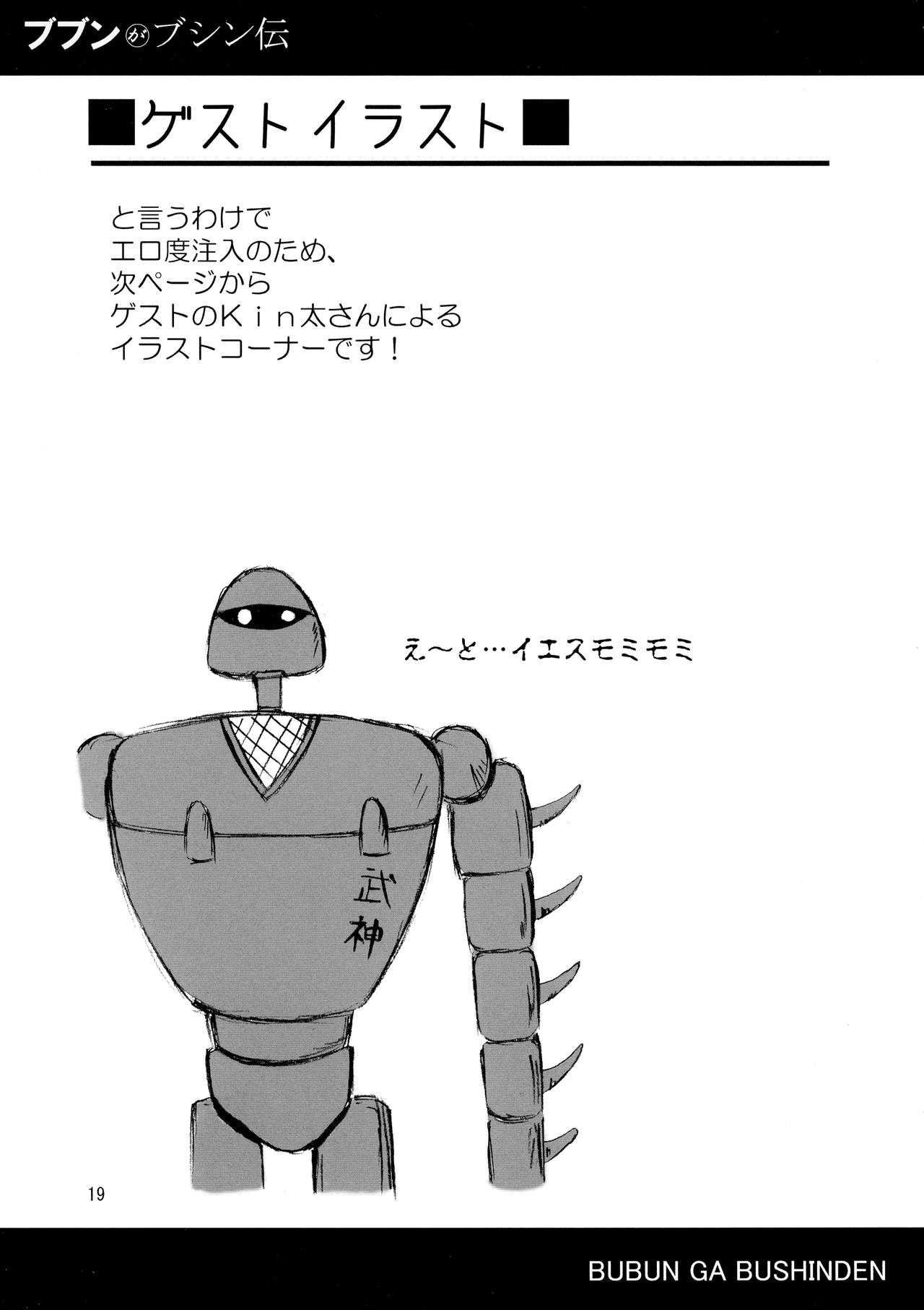 Bubun ga Bushinden 2 - Page 19