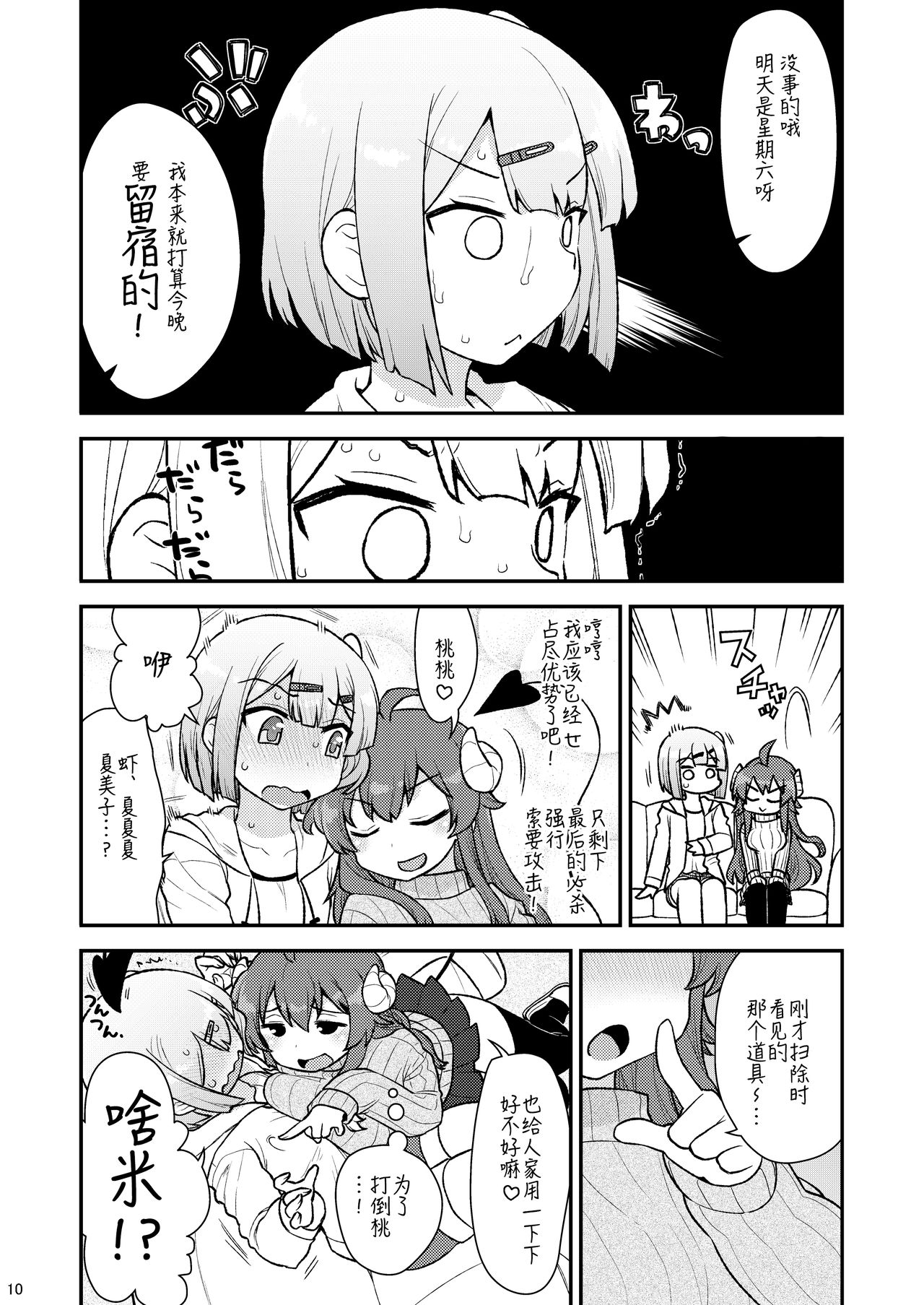 Momoiro Takarabako - Page 10