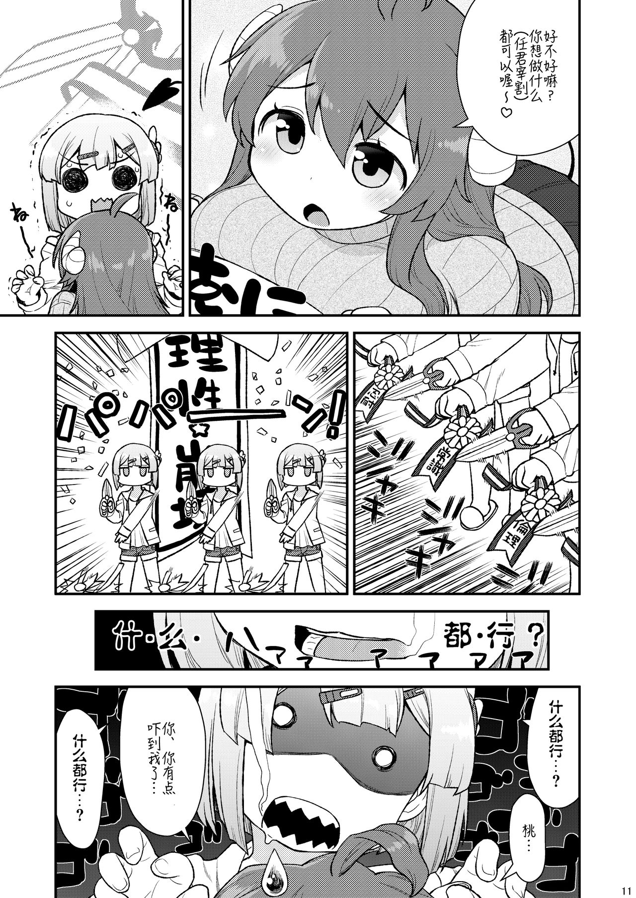 Momoiro Takarabako - Page 11