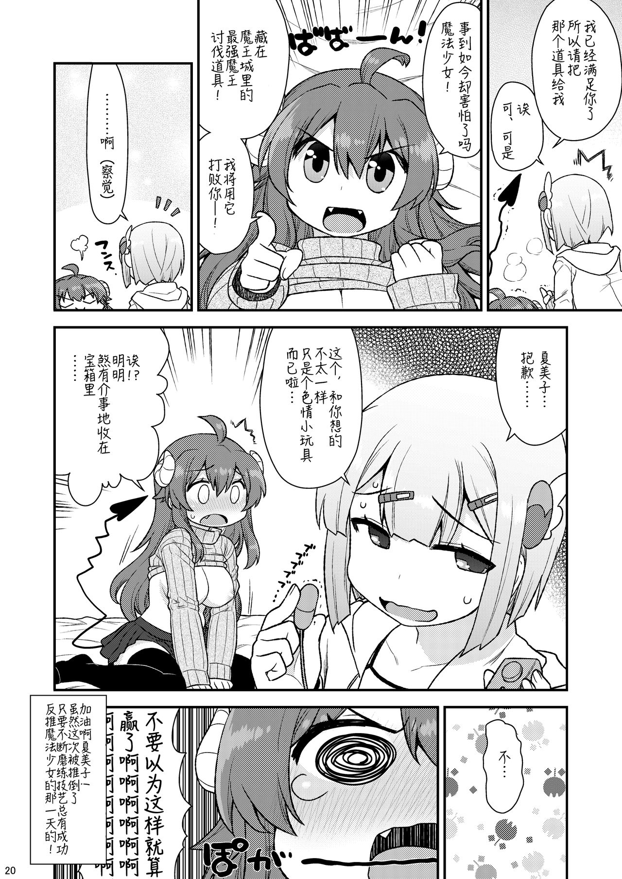 Momoiro Takarabako - Page 20