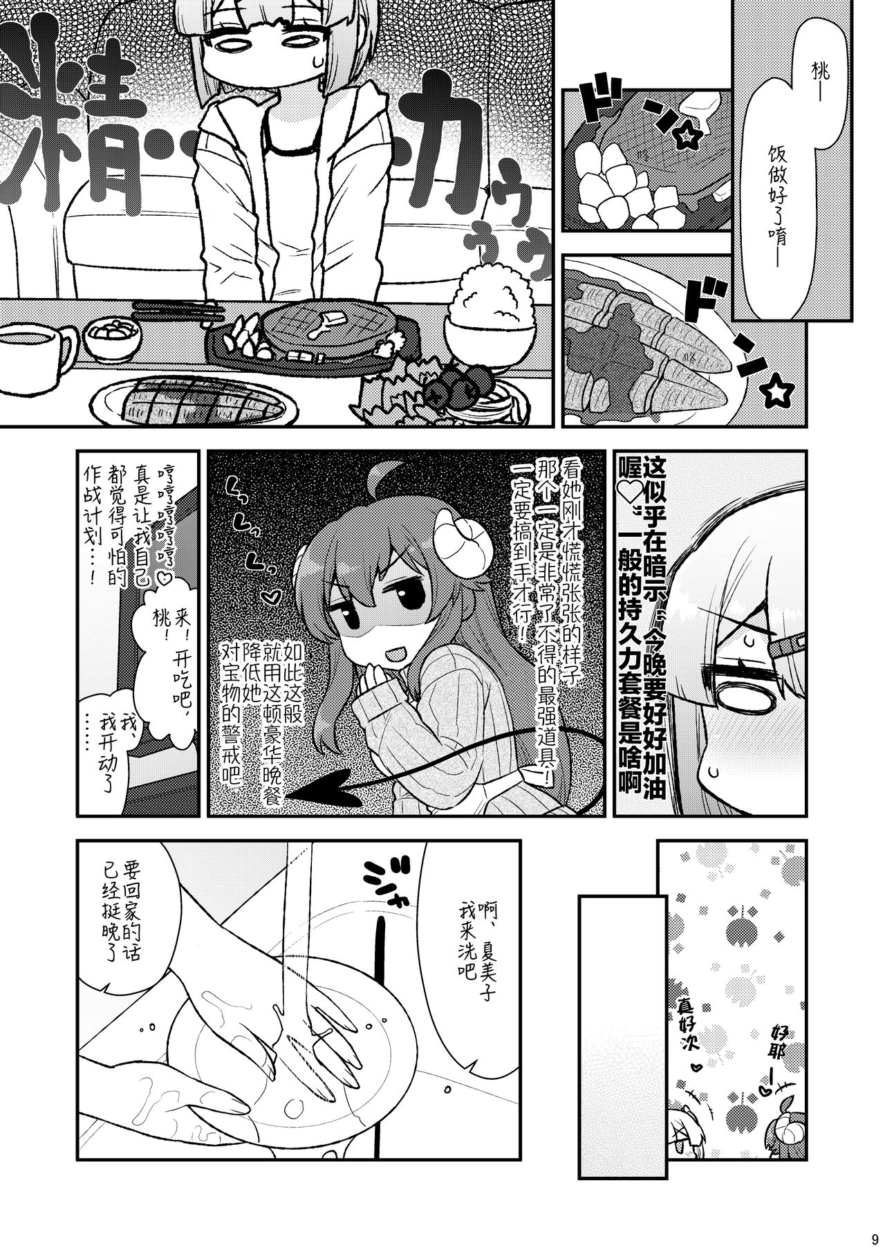 Momoiro Takarabako - Page 9