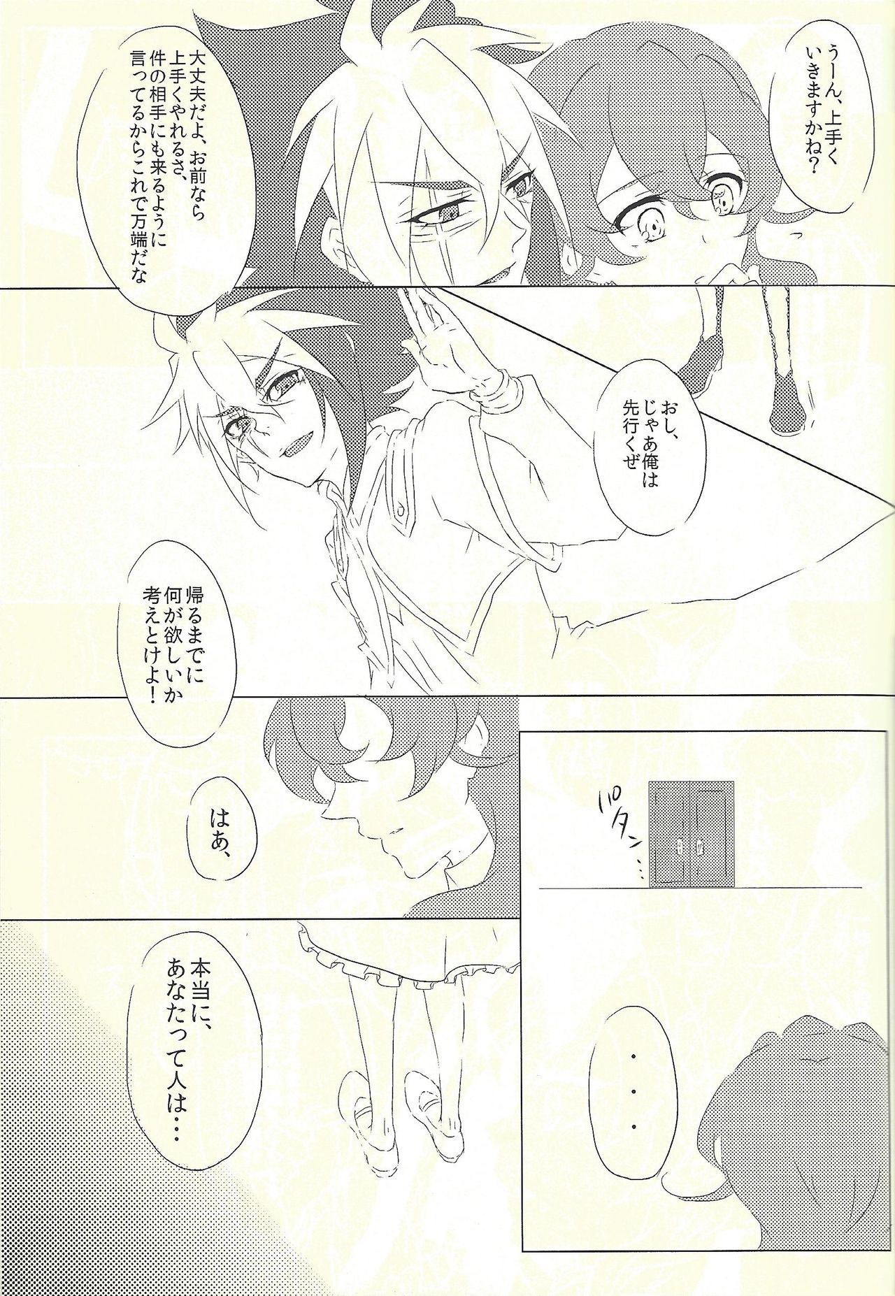 Moumoku Kareshi - Page 25