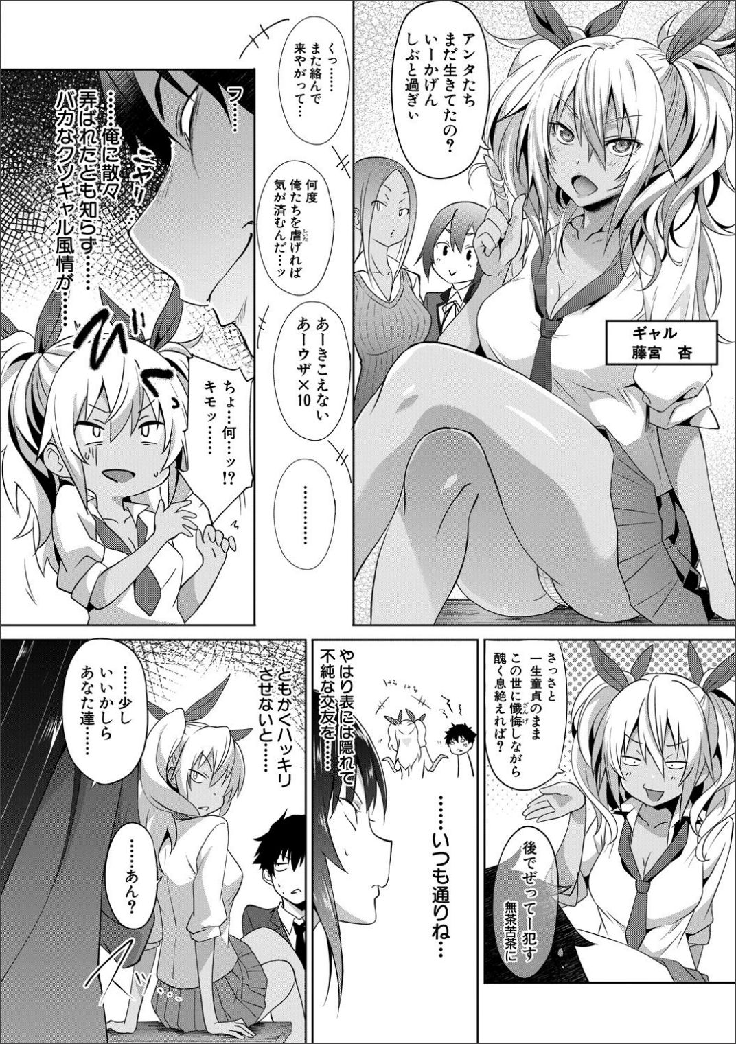 Succubus Appli - Page 44
