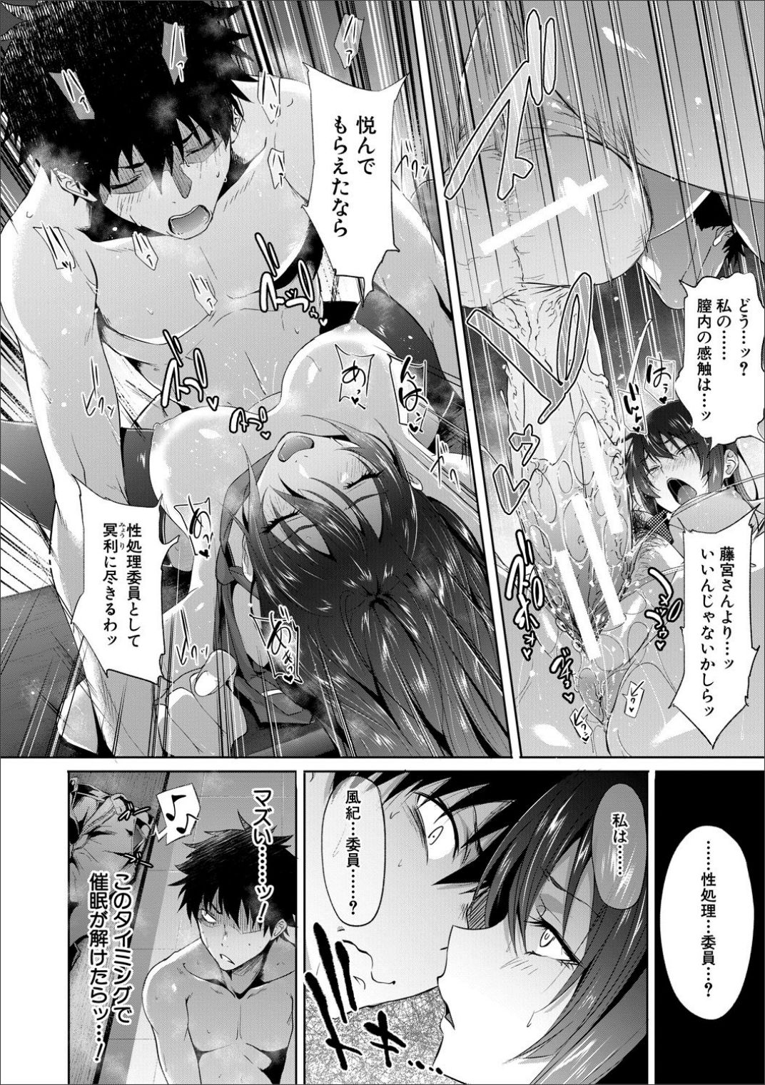 Succubus Appli - Page 62