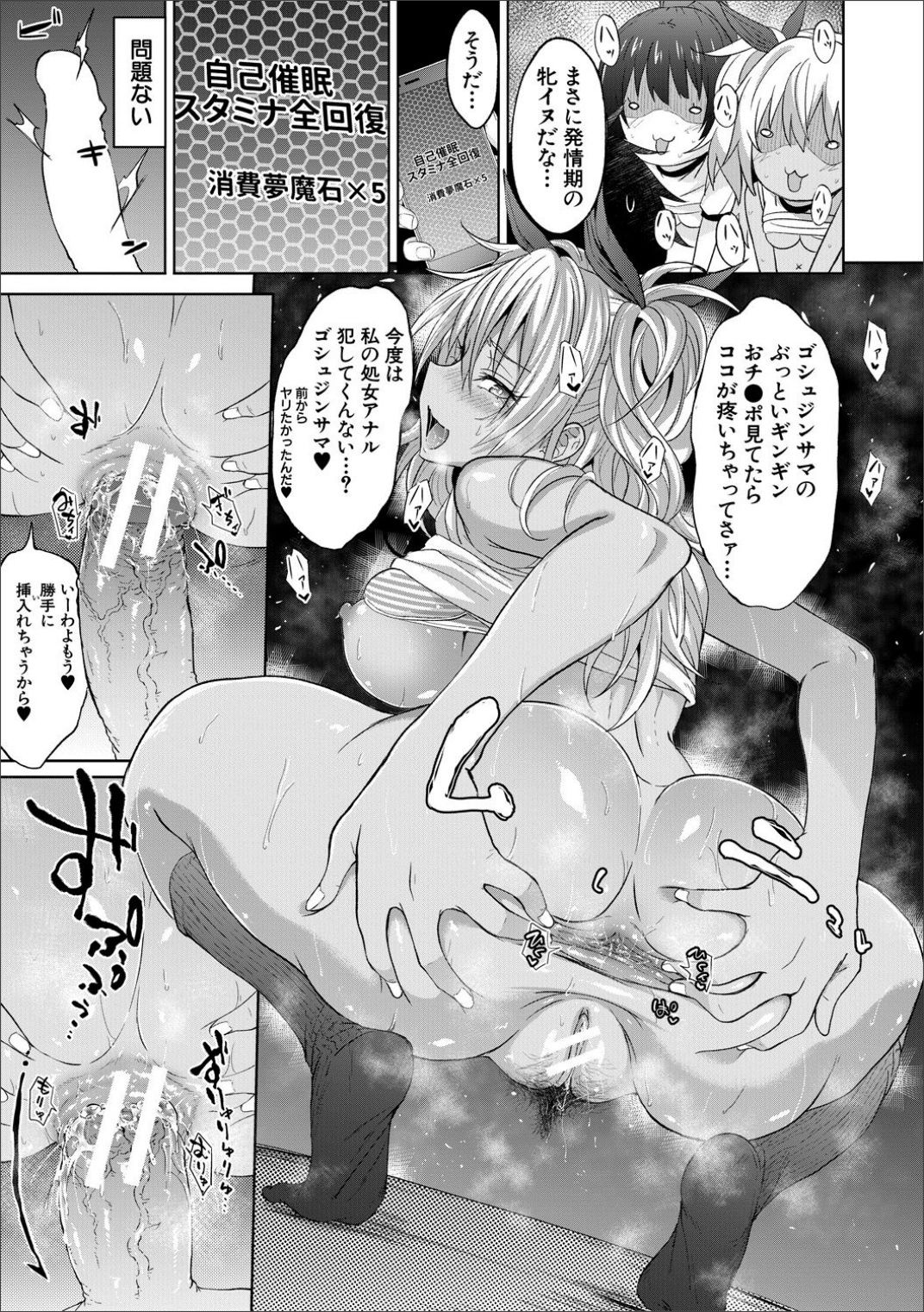 Succubus Appli - Page 95