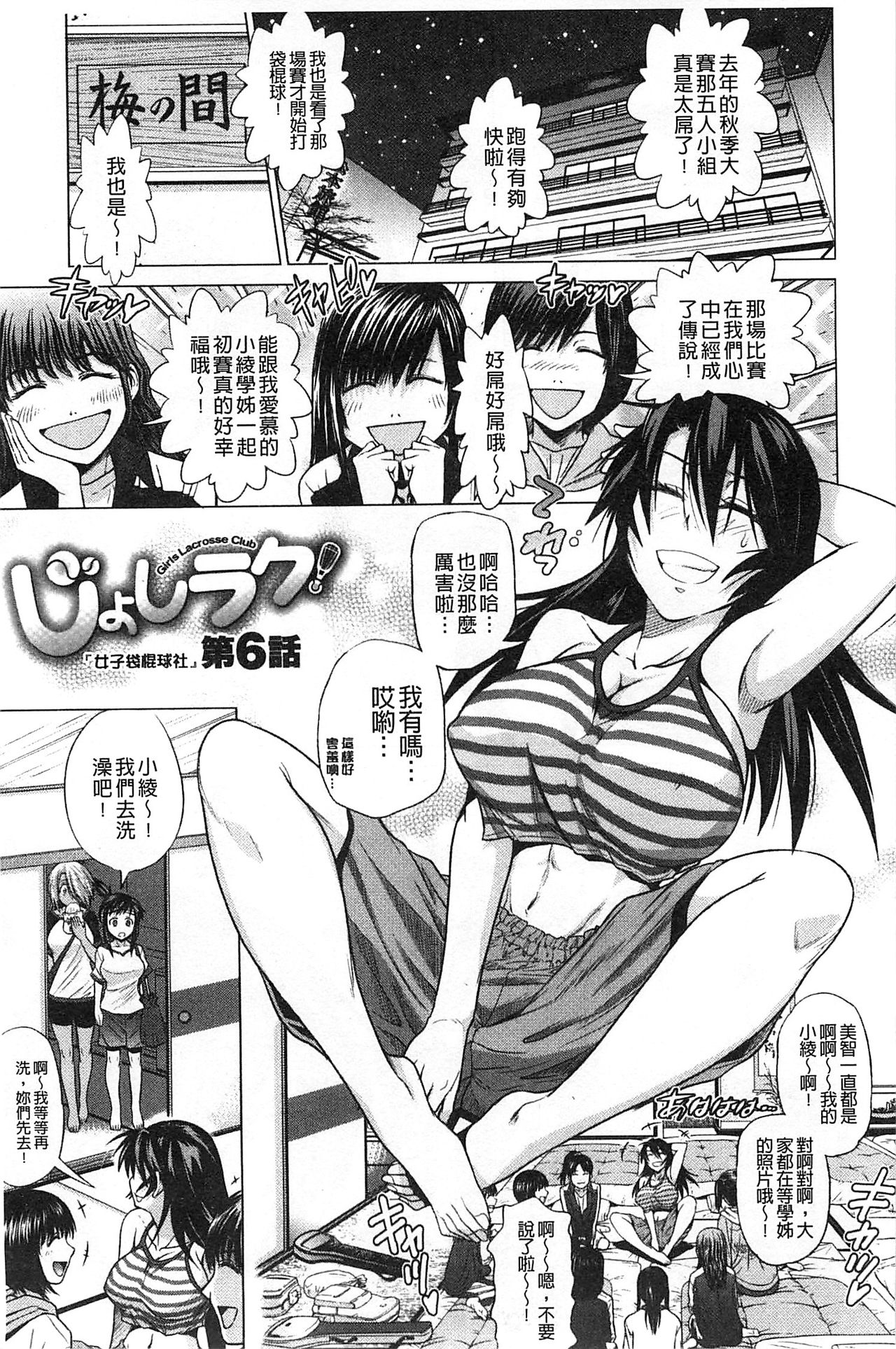 Jyoshi Luck! - Page 180