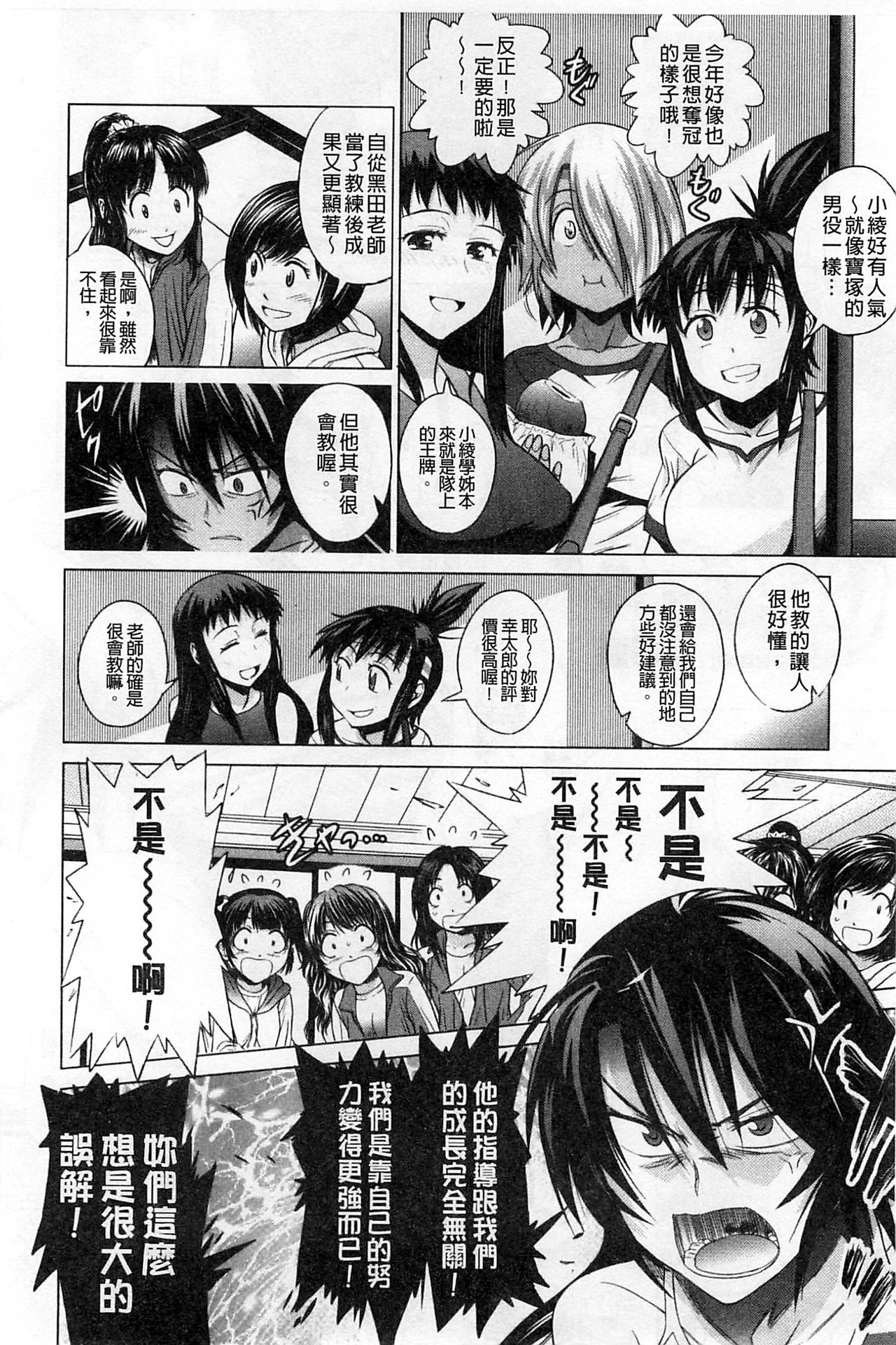 Jyoshi Luck! - Page 181