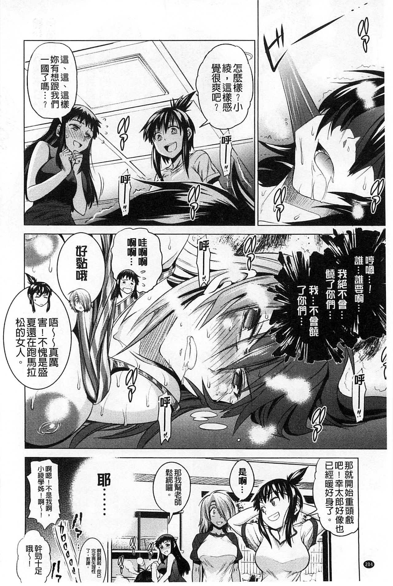 Jyoshi Luck! - Page 209